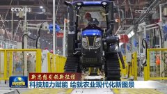 【新思惟引领新征程】科技加力赋能 绘就